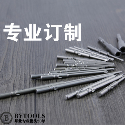 差价专拍 S2钢材订制特殊尺寸电动螺丝刀头电批头|ru
