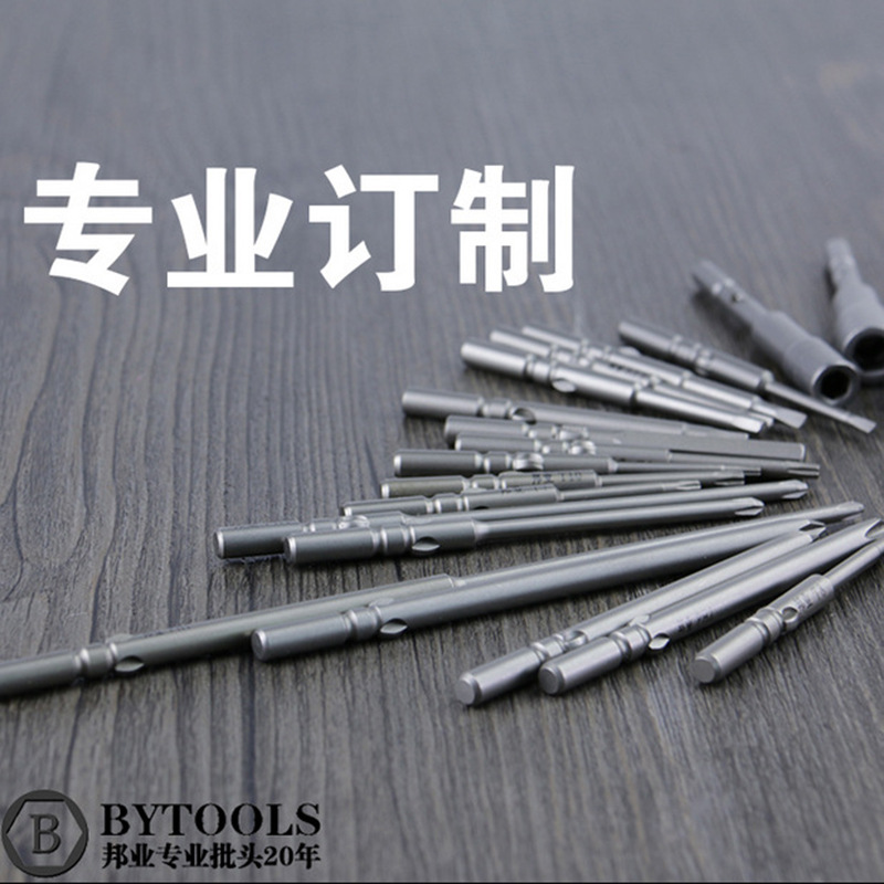 差价专拍 S2钢材订制特殊尺寸电动螺丝刀头电批头|ru
