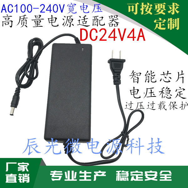 双线DC24V4A电源适配器净水器纯水机电热毯发热片开关直流电源96W