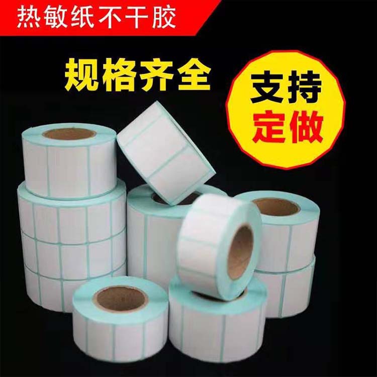 不干胶热敏纸10 20 30 40 50 60 70 80 90 100mm标签条码打印纸