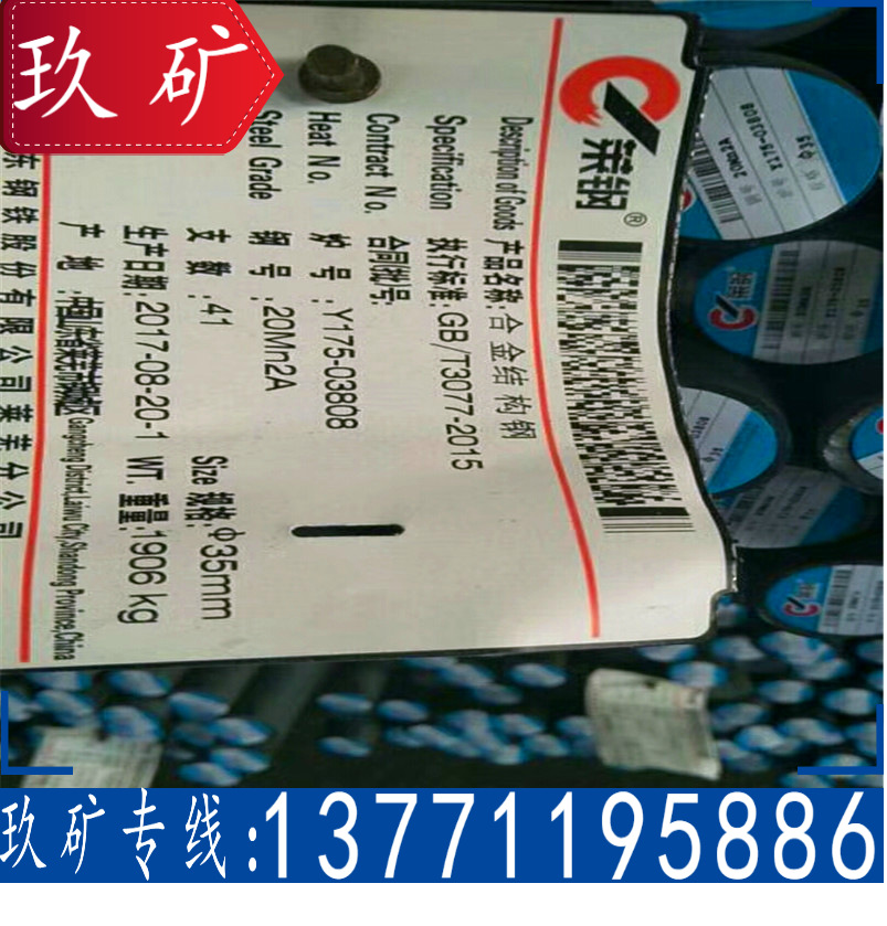 20Mn2圆钢 现货供应 20Mn2圆棒 规格齐全 原厂质保 材质保证
