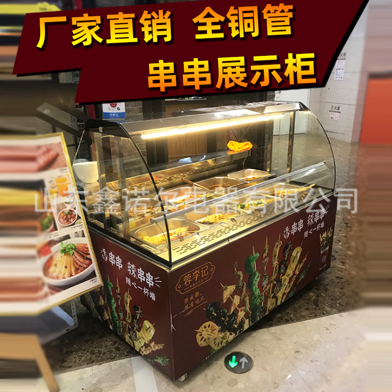 串串柜冷藏柜馋嘴猫蓉李记同款 自助串串小火锅点菜柜 冷藏展示柜|ru