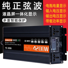 纯正弦波逆变器12V24V转220V2600W4200W家用车载大功率电影转换噐