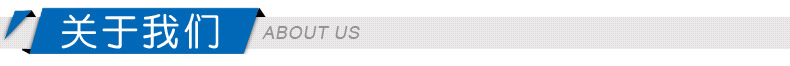 关于我们.jpg