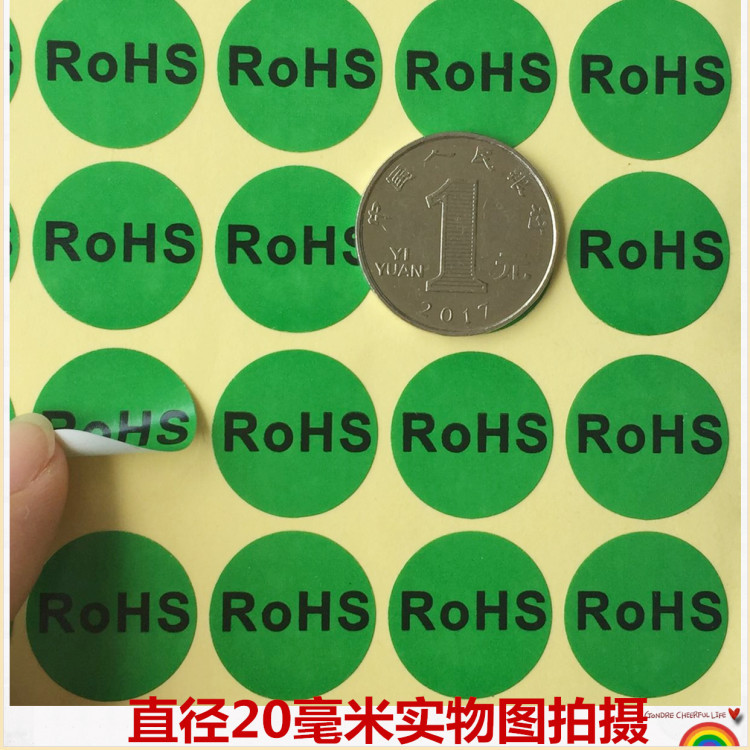环保贴纸ROHS标志标签绿色rohs环保合格贴纸直径20毫米每张40贴价