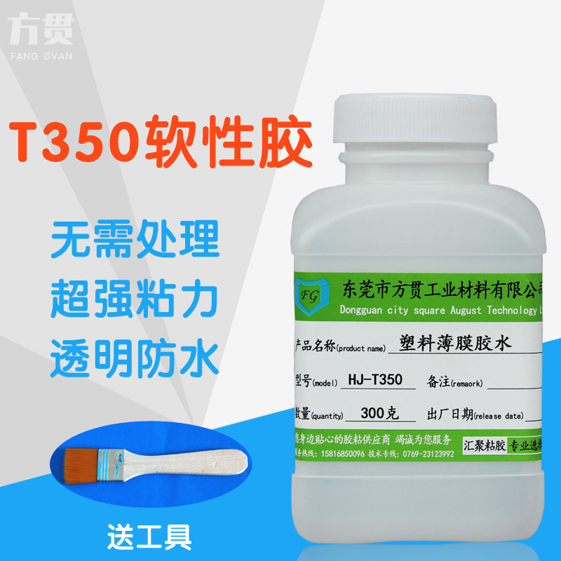 大棚薄膜专用修复胶水PVC PE OPP塑料薄膜软性强力修补粘接强力胶