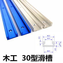 木工滑槽限位器滑条导轨推把电圆锯倒装台木工工作台DIY改装