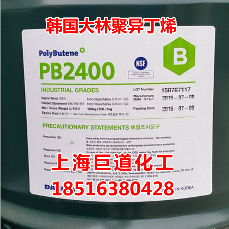 中分子量聚异丁烯韩国大林PB1300PB1400PB2400