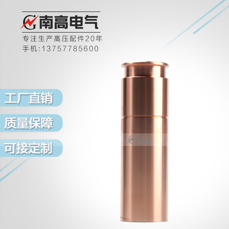 南高 铜触臂 1250A Φ50*158 VS1真空断路器/PT手车/ZN85配件