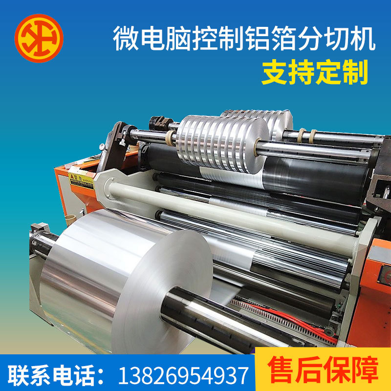 厂家直销瑾丰机械制造微电脑控制铝箔分切机电子电池电缆箔分条机