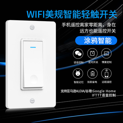 涂鸦120无线智能墙壁开关wifi远程控制智能开关美规墙壁轻触开
