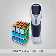 CS-260潘通色卡读数仪 手持式精密色差仪 塑胶色差计 质保3年