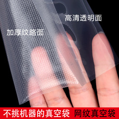 真空袋紋路熟食腊味保鮮袋打包塑料透明食品真空袋家用網紋壓縮袋