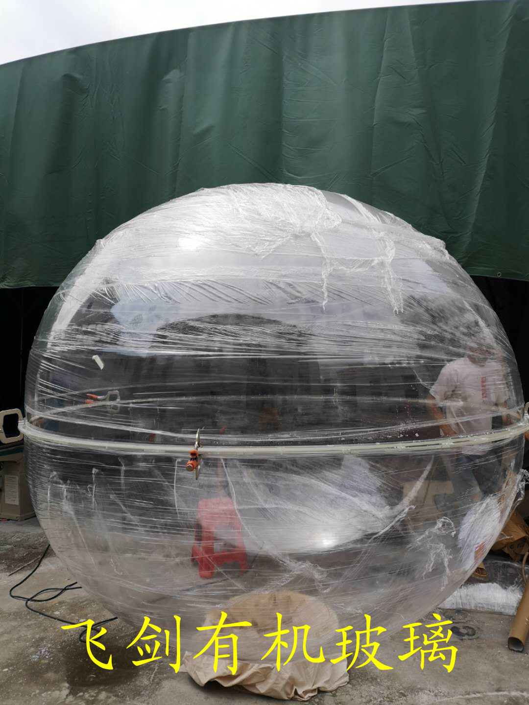 专业加工亚克力球 亚克力整球圆球球体 直径2.4米对开 飞剑