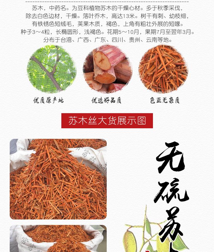 Su Mu Sappan Wood Dried Herb Slices Traditional TCM Botanical 500g key features