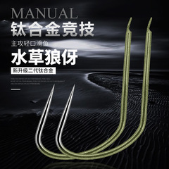 Bulk Titanium Alloy Water Grass Improved Fine Barbel Carp, High Hardness Wide Mouth Carp Black Pit Migratory Fish Throw Flying Wolf Teeth