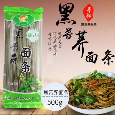 厂家批发凉山荞裕500克黑苦荞面条 凉拌苦荞面热荞麦苦荞面条|ru