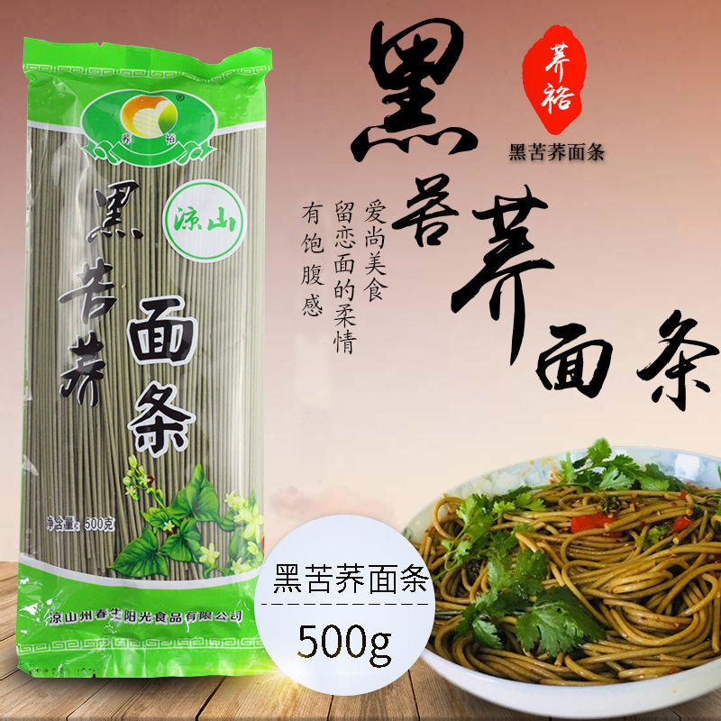 厂家批发凉山荞裕500克黑苦荞面条 凉拌苦荞面热荞麦苦荞面条|ru