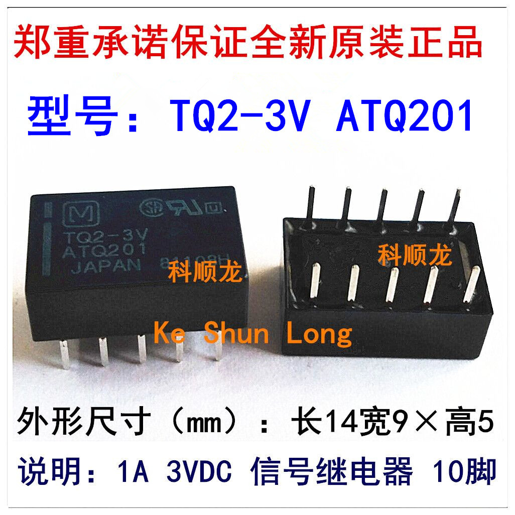 TQ2-3V ATQ201 3VDC DC3V 1A 信号继电器 10脚 进口全新原装正品