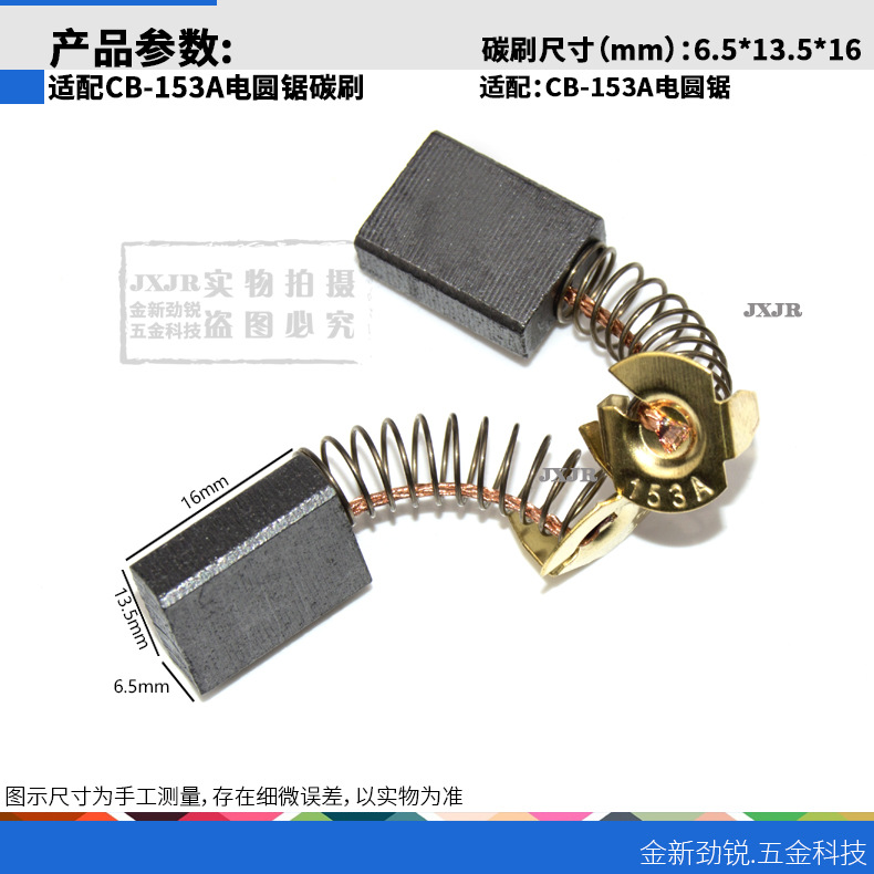 153碳刷电园锯碳刷CB-153A切割机碳刷6.3*13.5*16mm装机料碳刷