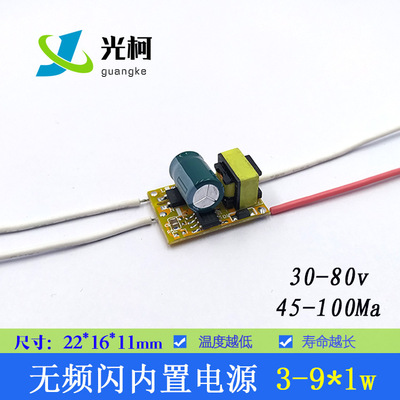 供应暗能量非隔离恒流LED驱动120mA3W5W7W9W无频闪球泡灯内置电源|ms