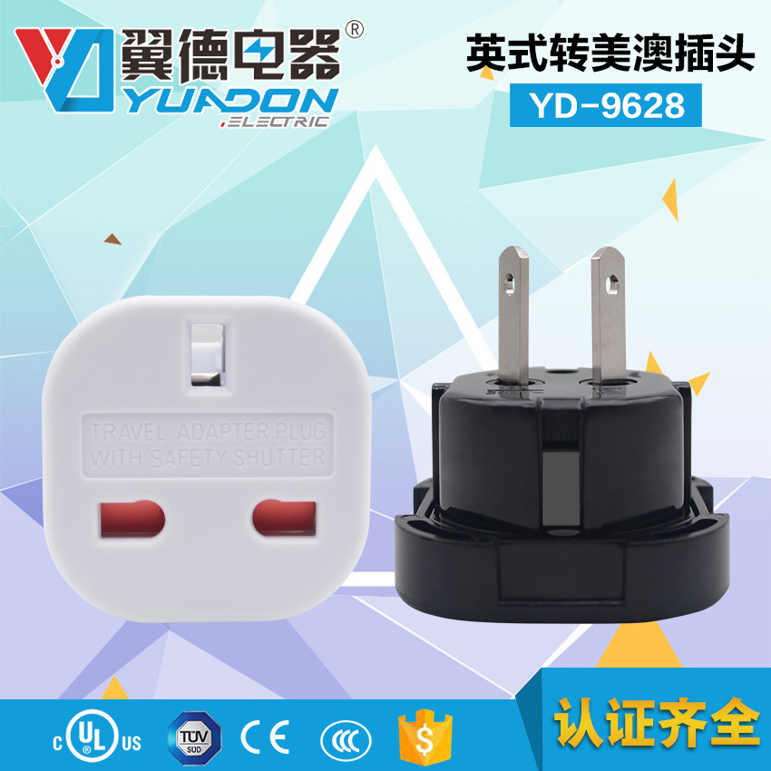 yuadon翼德YD-9628英式转换插座 美式澳式插座 美规转换插头插座
