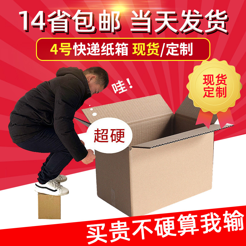 350*190*230mm4号邮政纸箱批发打包发货物流快递瓦楞纸板箱包装盒