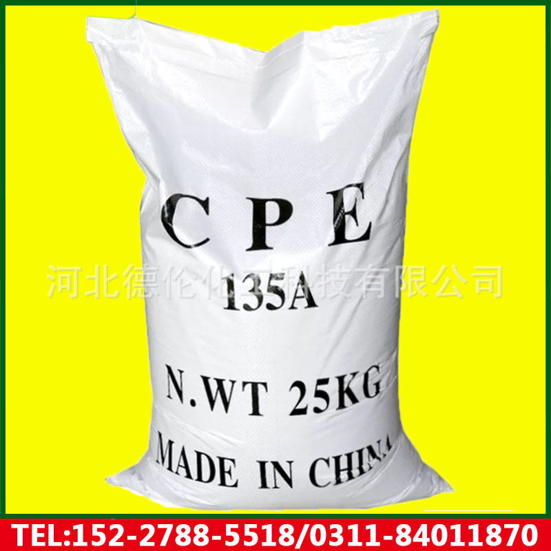 销售PVC增韧剂CPE135A/抗冲击剂适用于管材型材制造抗冲击专用