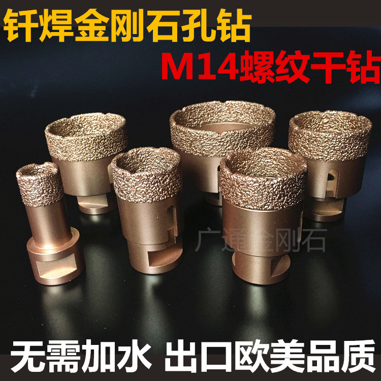 钎焊金刚石干钻 M14金刚石孔钻 角磨机钻头大理石开孔器 陶瓷干钻
