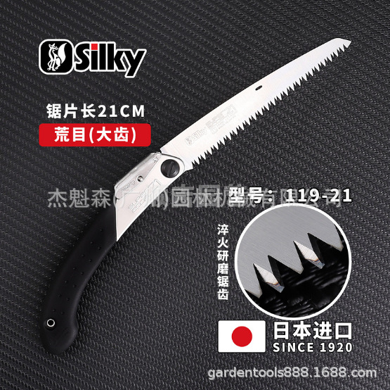 Silky红狐狸119-21日本进口 手锯折叠锯手锯粗齿锯细齿锯园林锯子