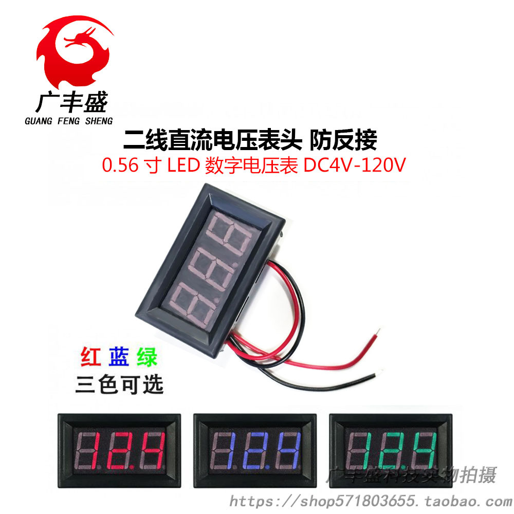 二线直流电压 0.56寸LED数字电压表 DC5V-120V 电动车表头防反接