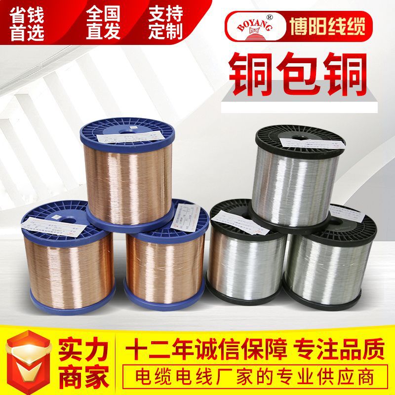 0.07/008/0.10/0.12现货镀锡铜包铜裸铜包铜行业老品牌全国发