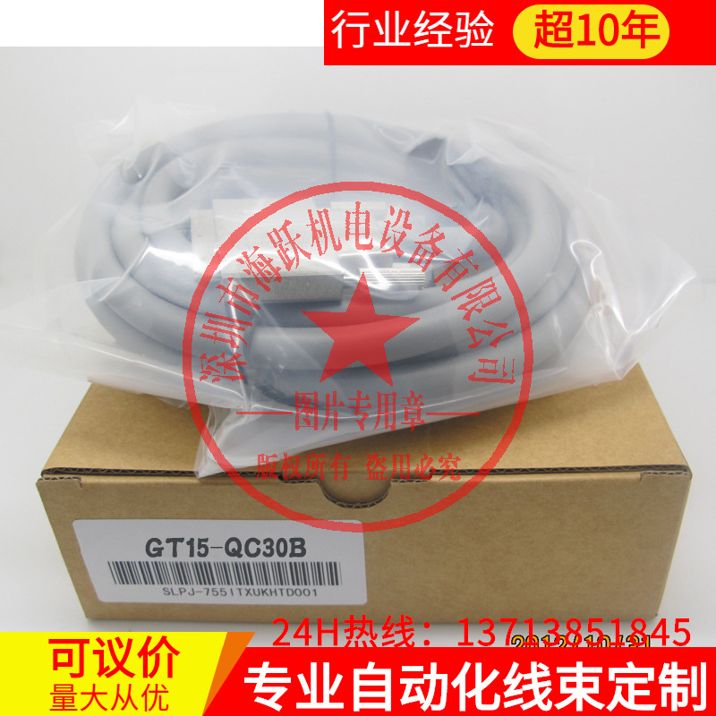 三菱Q系列PLC与触摸屏连接线GT15-QC30B （国产 3米 已测试）