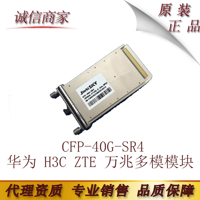 兼容华为 H3C ZTE 万兆多模模块CFP-40G-SR4