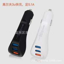 高尔夫双usb车载充电器 3usb 一拖二一拖三车充qc3.0快充