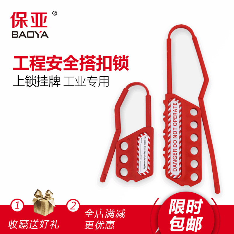 绝缘搭扣锁pp锁体6孔尼龙锁钩3孔工业安全锁具搭扣厂价直销BD-K43