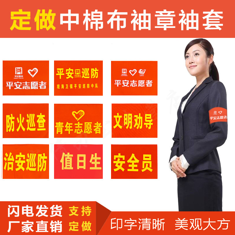 Volunteer Sleeves Safety Volunteer Armband customized Customized Armband Armband Armband Customize Customized