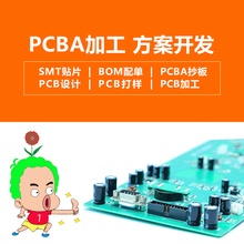 电子产品厂家电路板设计开发pcba线路板抄板开发电路板方案开发