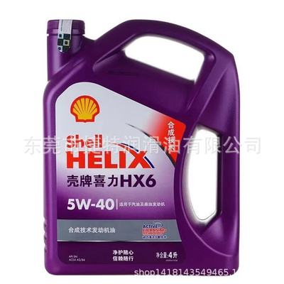 汽油机油HX6紫壳新版旧版全合成机油SN级5W-40 4L汽车发动机油