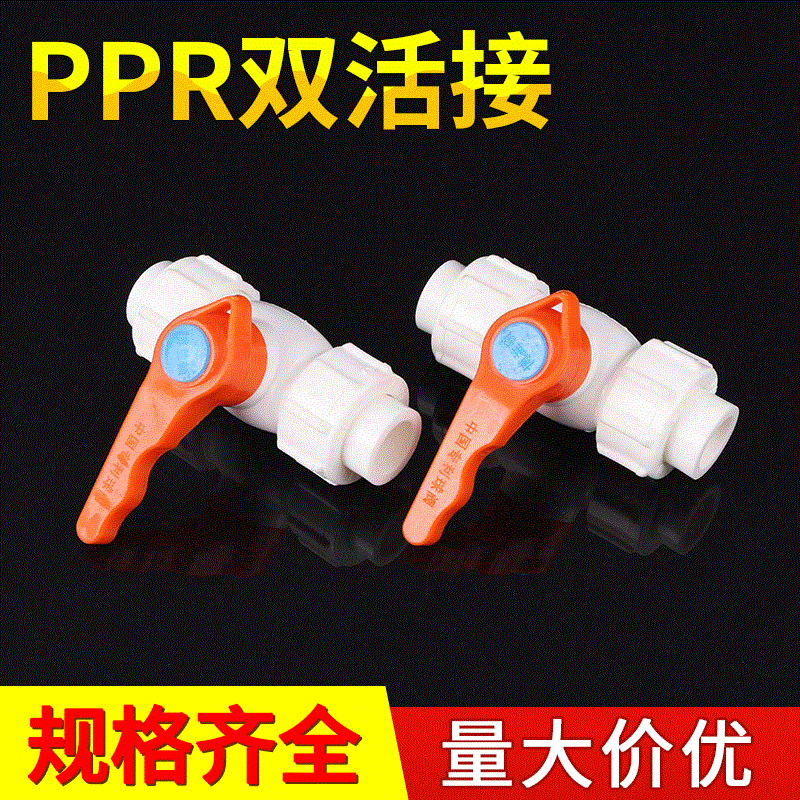 Spot wholesale PPR tap water valve full plastic double union valve PPR fast plug shut-off valve water supply switch