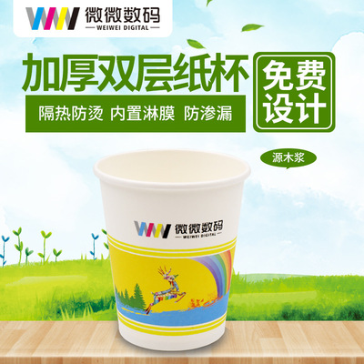 加厚创意商家用热饮一次性9盎司订制广告纸杯子定制做可印刷logo