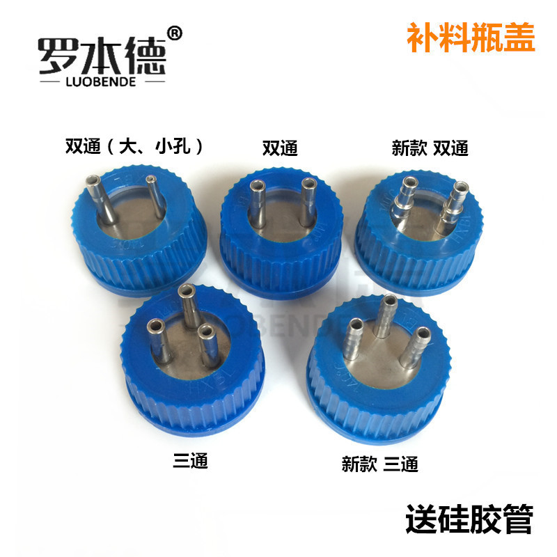 补料瓶 补料瓶盖 反应器补料瓶双通盖/三通盖 发酵罐补料瓶双通盖