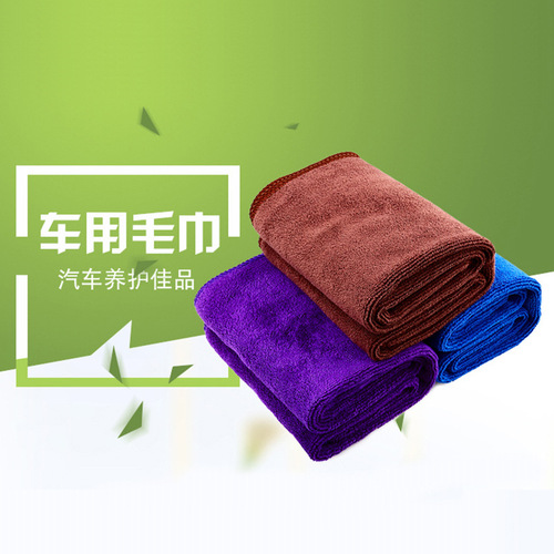 30×70 car wash towel, car wipe cloth, special absorbent towel, car glass, car thickened rag, household large size