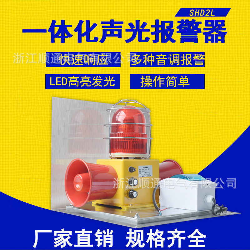 STSG-22双喇叭声光报警器 SHD2L一体化户外防雨接线盒电子蜂鸣器