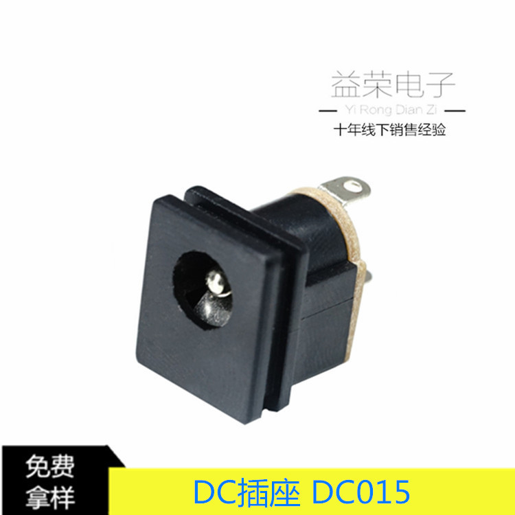 厂家批发DC015三脚直插5.5*2.1DC母座 052立体式电路板电源插座