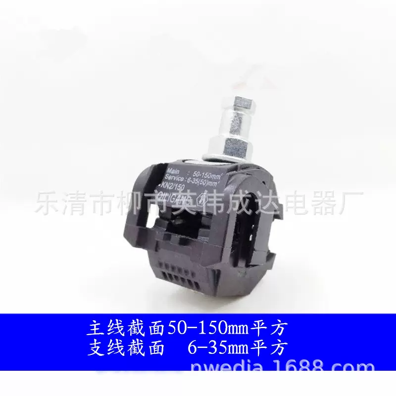 绝缘穿刺线夹2-95免破线户外电缆分支T型接线端子主16-95 1KV