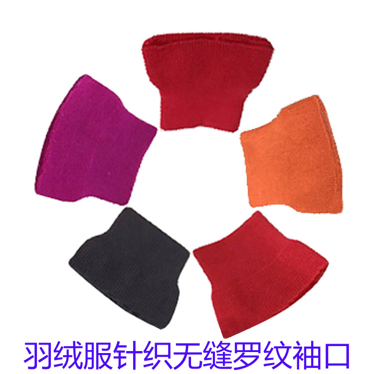羽绒服夹克针织无缝罗纹袖口喇叭口1*1圆筒三七腈纶无缝螺纹袖嘴