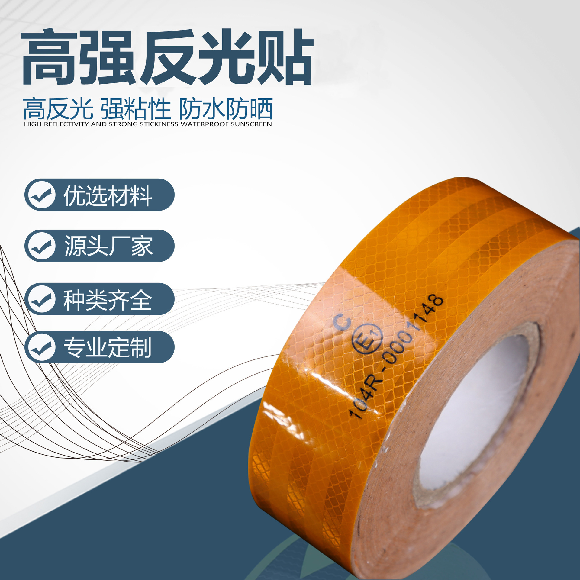 專業定制PET高強反光貼   晶格反光條   汽車安全警示定做批發