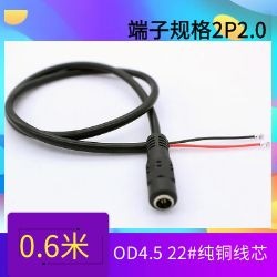 0.6米DC母头线2P2.0