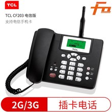 批发TCLCF203C无线固话座机插sim卡电信手机T18移动无线插卡电话